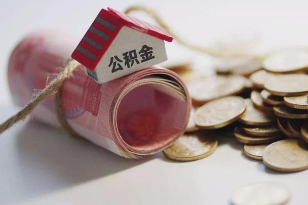 别墅可以用公积金吗_肇庆公积金代办在职离职封存服务